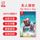 现货全新 任天堂Switch游戏 无人深空 ns卡带 No Man's Sy 中文正版