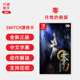 现货全新任天堂Switch游戏 零 月蚀的假面 重制版 ns卡带 中文正版 恐怖动作解密类