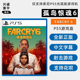 现货全新中文正版索尼PS5游戏 孤岛惊魂6 PS5版 FARCRY6 极地战嚎6 射击类型