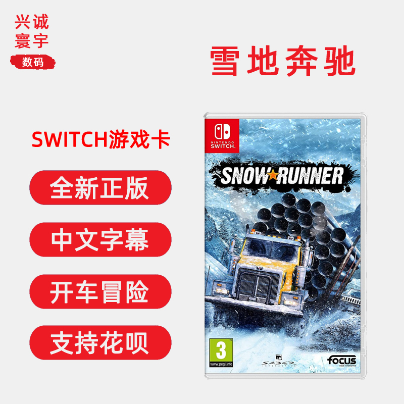 现货全新任天堂switch游戏 雪