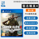 现货全新PS4游戏 狙击精英4 更新后支持中文 索尼PS4版 Sniper Elite 4  射击游戏