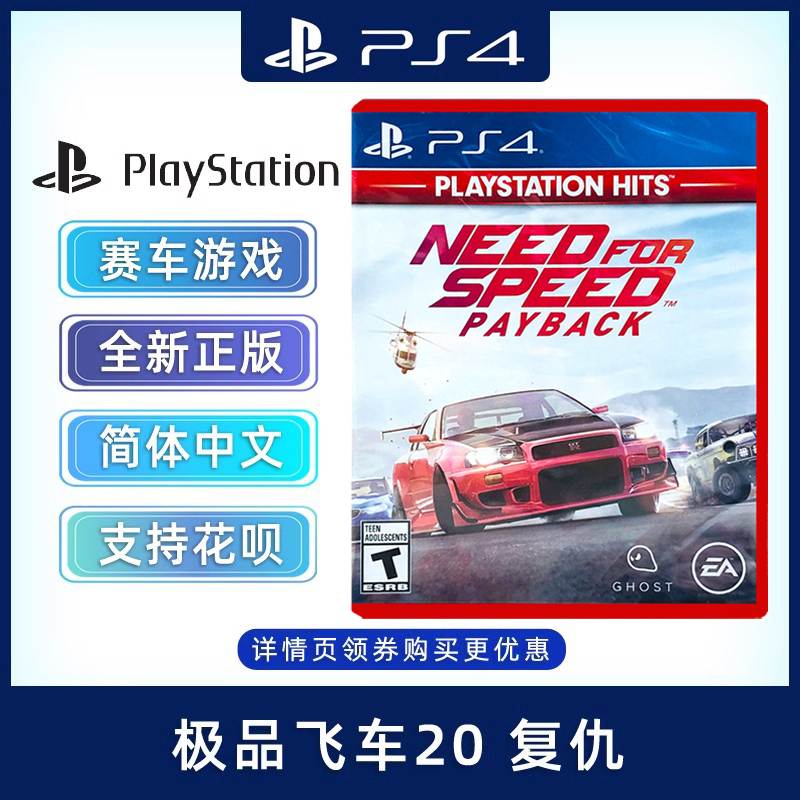 现货全新中文正版 PS4赛车游戏 