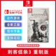 现货全新中文正版 switch动作游戏 刺客信条3 重制版 ns游戏卡 刺客教条3