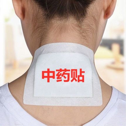 分享颈椎贴膏药贴肩周腰间盘突出贴药贴到底怎么样使用1个月曝光