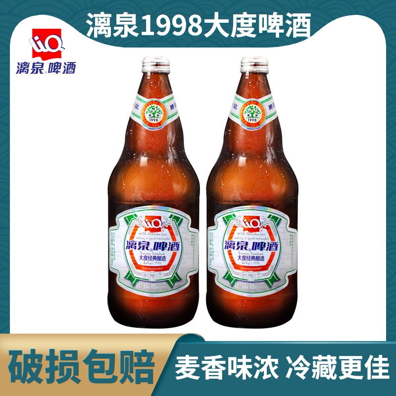 桂林漓泉啤酒1998大度特酿946ml玻璃瓶装整箱12支广西