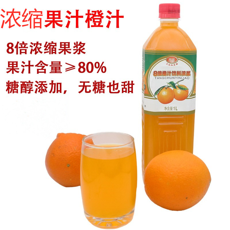 餐饮调料锅包肉浓缩橙汁厨用浓缩橙汁做菜用果味浓浆原料商用多口