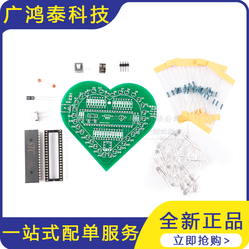 爱心灯电子DIY焊接制作心形灯七彩炫光LED流水灯套件散件地摊货源