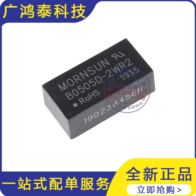 全新原装B0505D-2WR2 金升阳 5V转5V 2W 隔离定压DC-DC电源 现货