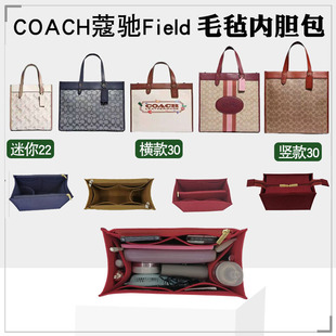 适用Coach蔻驰field拼色托特迷你22横30竖40内胆包中包内衬袋包撑