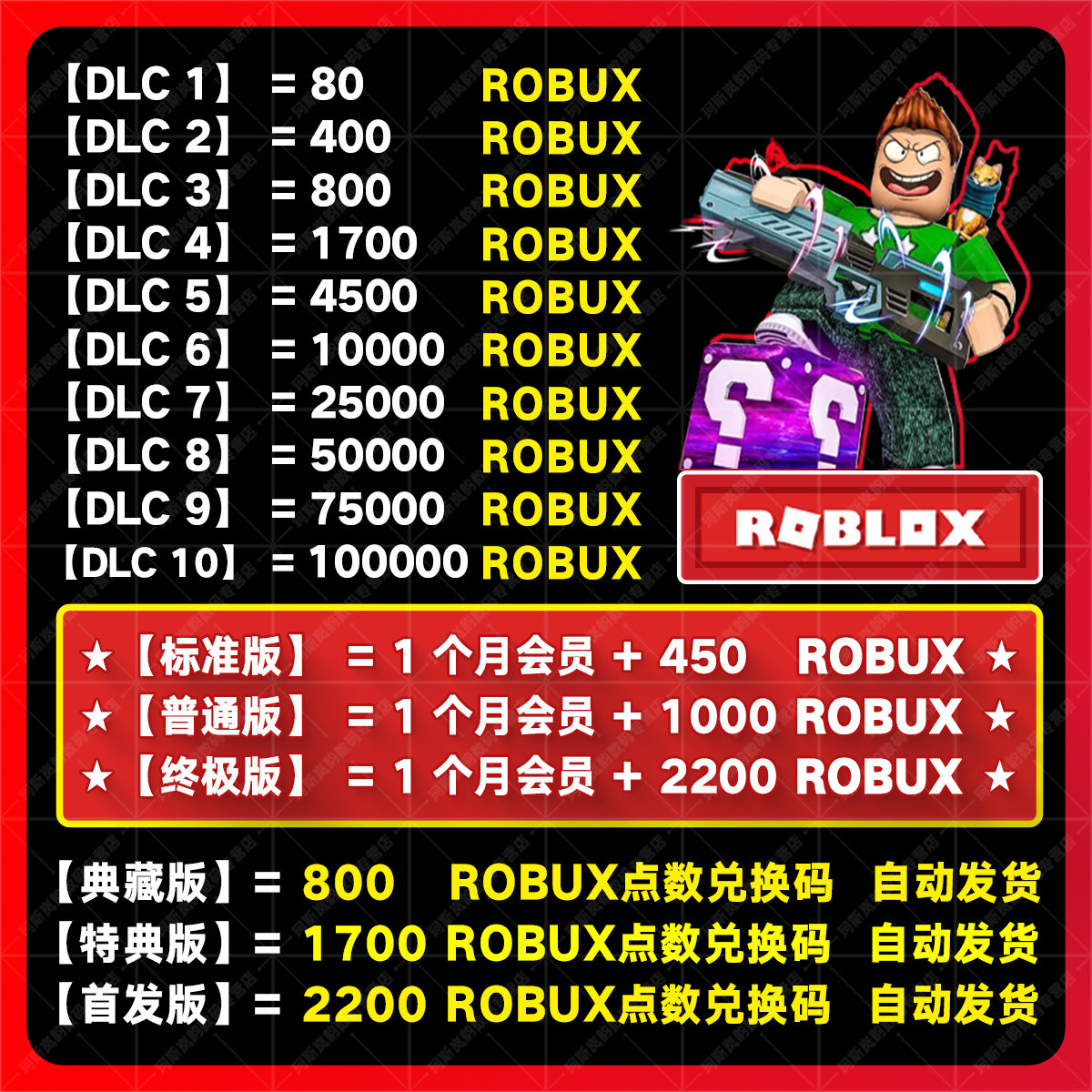 roblox r币 robux点数roblox代充rob 会员 r币 罗布乐思国际服点数