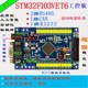 STM32VCT6 开发板 STM32F103VET6 CAN RS485 工控板ARM 单片机 M3