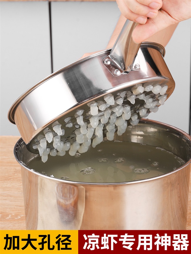 凉虾专用漏瓢不锈钢大孔凉鱼漏勺面鱼家用做疙瘩汤的工具娃鱼漏鱼