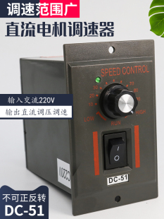 DC-51永磁直流电机调速器电动机控制开关交流220V转直流90V12V24V