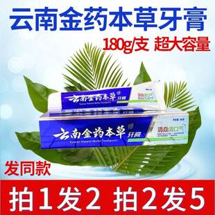 云南金药本草牙膏180g口臭黄牙口腔异味上火牙出血家庭正品旗舰店