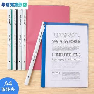 A4旋转式拉杆插页夹加厚抽杆档案文件夹资料夹简历夹会议讲议报告