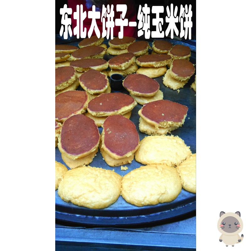 东北玉米面大饼饼子配料只有玉米粉每个150克左右玉米