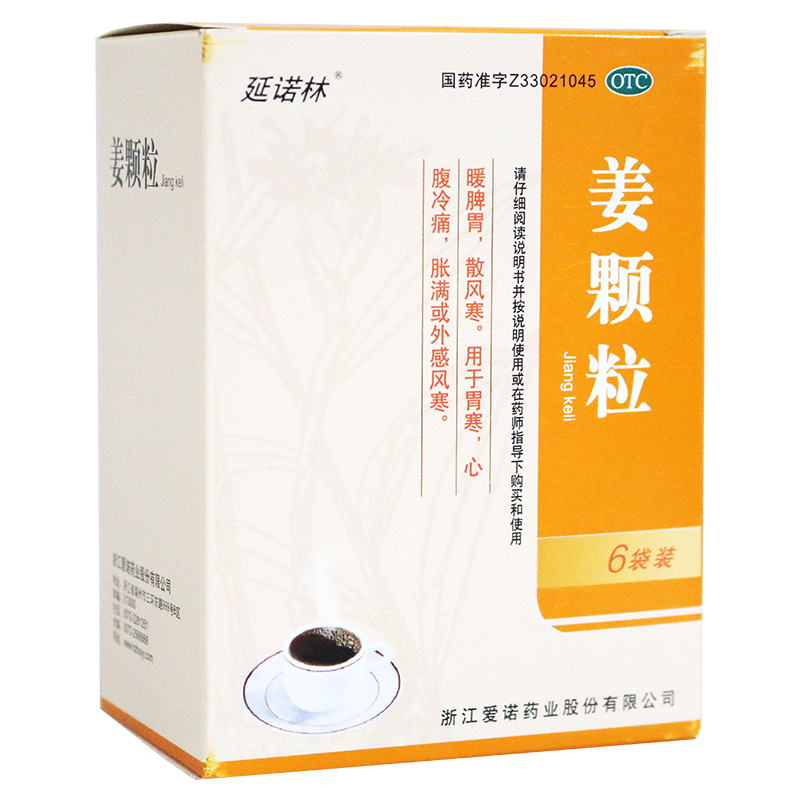 延诺林姜颗粒15g*6袋暖脾胃散风寒胃寒心腹冷痛