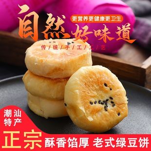 手工现做绿豆饼 酥皮 老式 广东正品潮汕特产红豆绿豆糕小吃零食