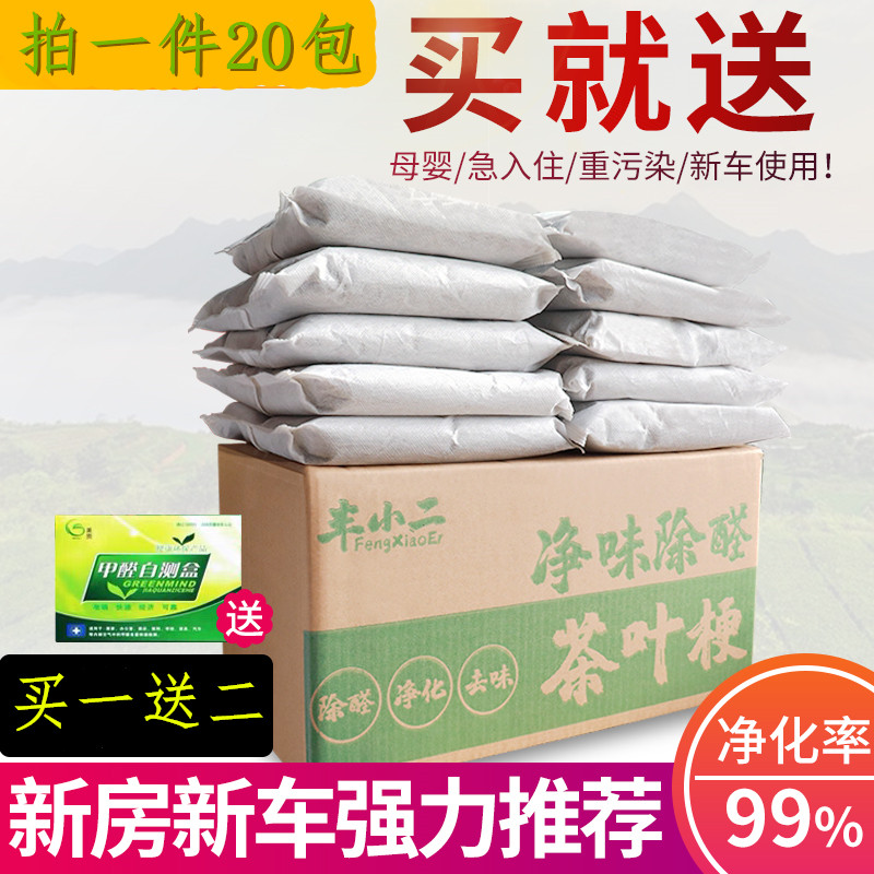 茶叶梗去甲醛家用装修除味吸甲醛新车新房散装除甲醛铁观音去味