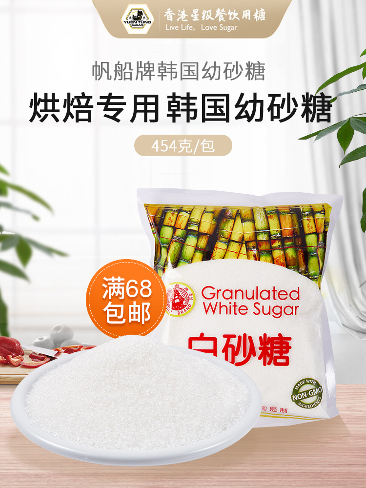 远东糖帆船牌白糖白砂糖幼砂糖细砂糖烘焙调味料食品食用糖454克在类目 粮油米面/南北干货/调味品, 调味品/果酱/沙拉, 日常调味品, 食糖中 - 来自Buy2taobao.com提供专业的淘宝代购服务
