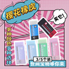 日本進口櫻花橡皮擦無碎屑小學生文具用品象皮4B超淨像皮擦不留痕擦的幹淨高光美術素描繪畫正版學生橡皮 日本進口櫻花橡皮擦無碎屑小學生文具用品象皮4B超淨像皮擦不留痕擦的幹淨高光美術素描繪畫正版學生橡皮