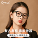 cyxus黑框素颜神器男女ins防蓝光眼镜抗疲劳近视可配度数复古大框