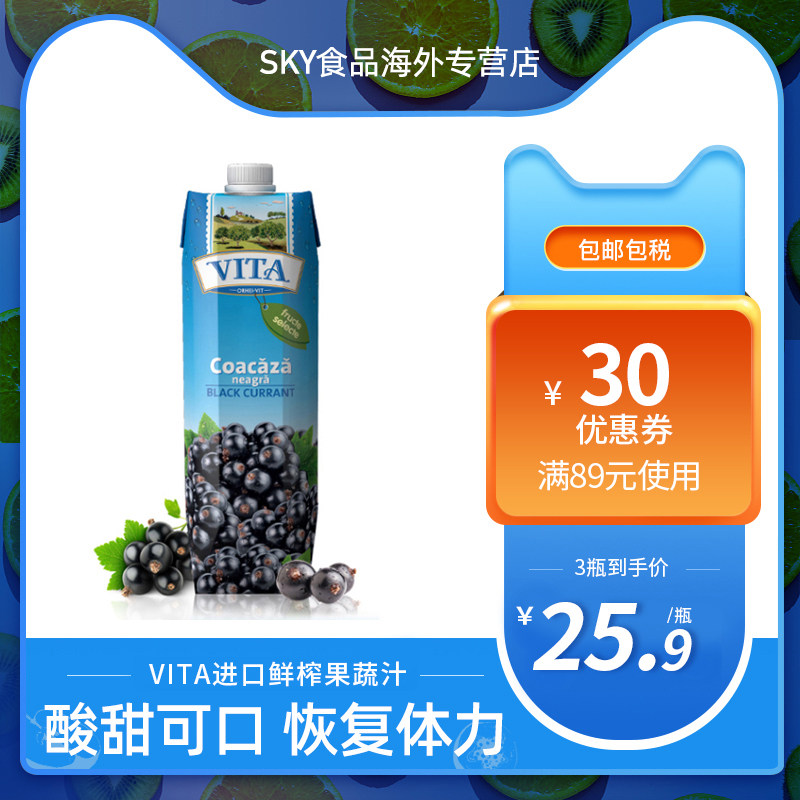 vita欧洲进口新鲜浓缩营养黑加仑汁果汁1l瓶装0脂低卡大瓶饮料