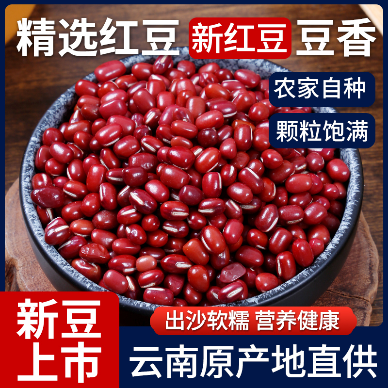 红豆新货农家红小豆大粒商用批发赤小