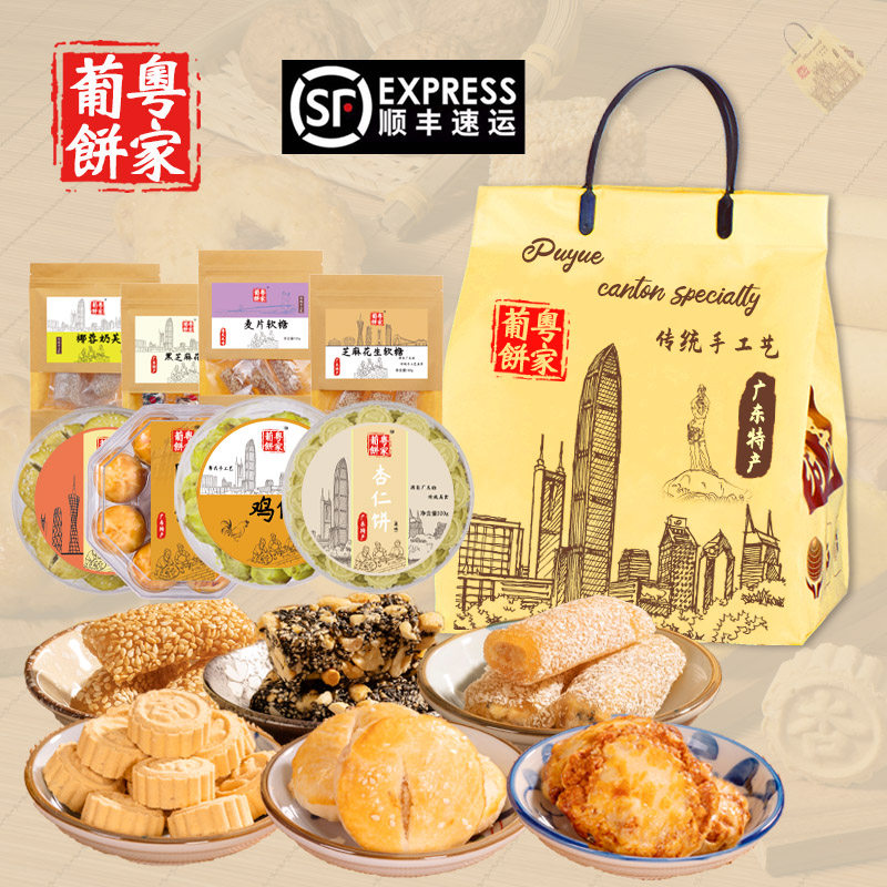 广东广州深圳珠海特产手信伴手礼土特产年货小吃东莞佛山零食礼盒