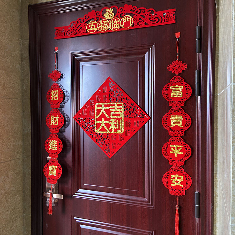 牛年大门福字门贴进宅大吉搬家对联乔迁之喜新居过年装饰春节布置
