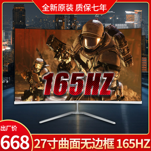 27寸电脑显示器24曲面无边框32高清1K165Hz/144Hz电竞液晶屏幕IPS