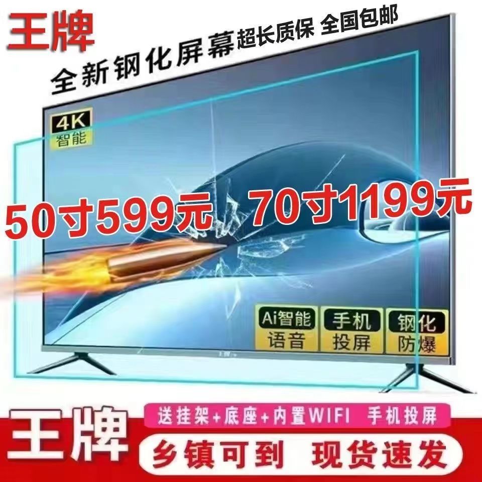 王牌彩电液晶电视机50寸55寸65寸32寸40寸42寸46寸4K防爆网络语音