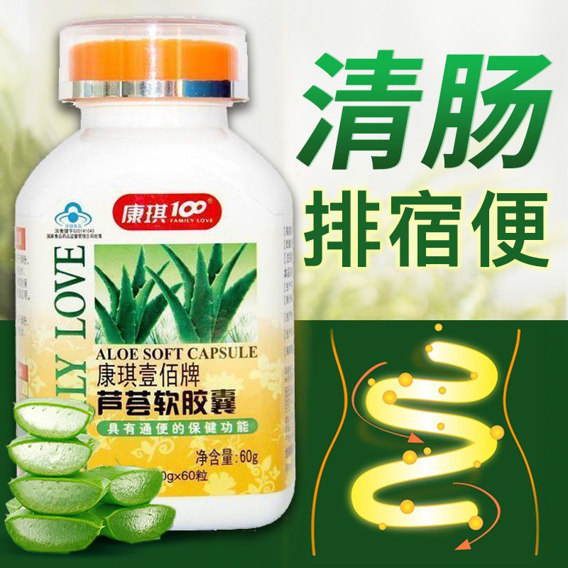 康琪壹佰芦荟胶囊肠胃调理消化排便顺