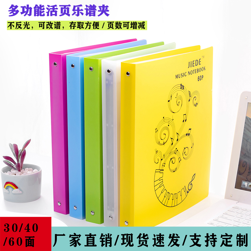 A4音乐谱夹可修谱钢琴谱夹不反光乐器谱夹30页可装60面插页文件夹音乐谱夹活页夹资料册夹试卷收纳册琴谱收纳