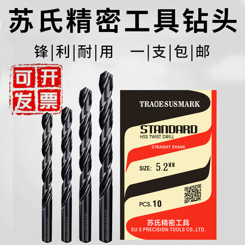 苏氏精密工具直柄钻工业级含钴麻花钻头模具钢专用钻孔 5.6-6.0mm