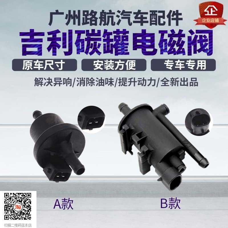 适配吉利帝豪ec7sc7gx7sc5sc3gc7glgs碳罐电磁阀电子阀