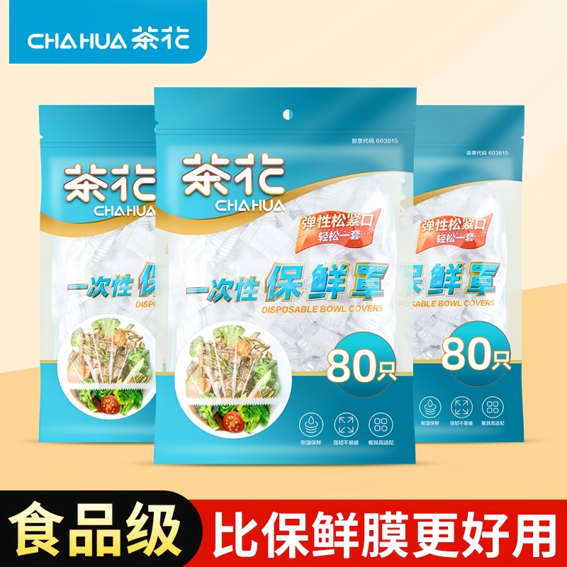 茶花一次性保鲜膜套罩食品级专用保鲜