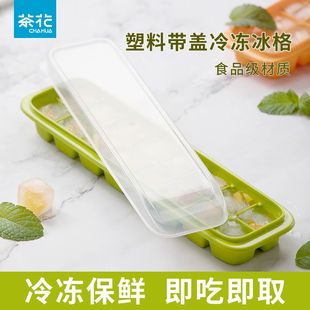 茶花冰格冰冰块模具食品级自制雪糕冰糕冰易取冰块盒家用自制模具