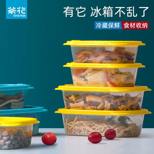 茶花保鲜盒食品级冰箱专用厨房家用带盖塑料密封盒水果食品收纳盒