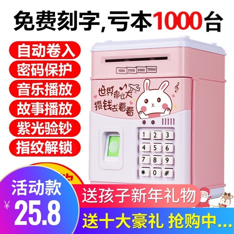 创意抖音指纹储蓄儿童存钱罐可存可取女生可爱密码箱网红同款防摔