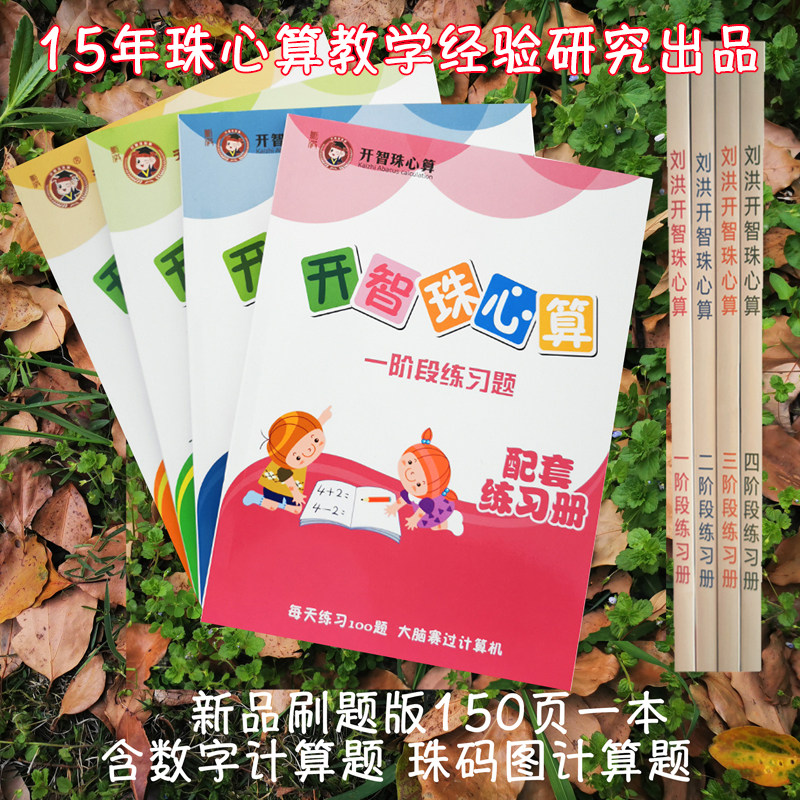 神墨珠心算教材