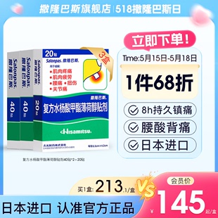 撒隆巴斯日本膏药久光镇痛贴100贴腰椎肌肉疲劳风湿痛关节炎颈肩