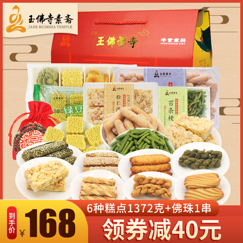 玉佛寺素斋糕点礼盒上海点心送长辈素食老人慰问食品伴手礼大礼包