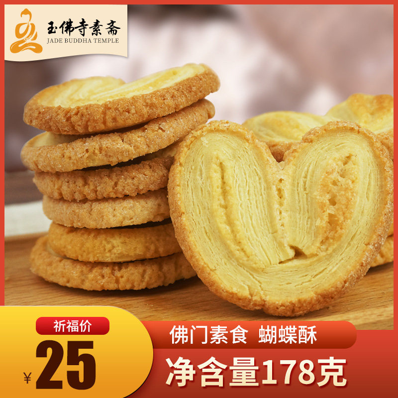 玉佛寺素斋食品糕点上海特产点心玉佛寺佛家素斋食品早餐蝴蝶酥