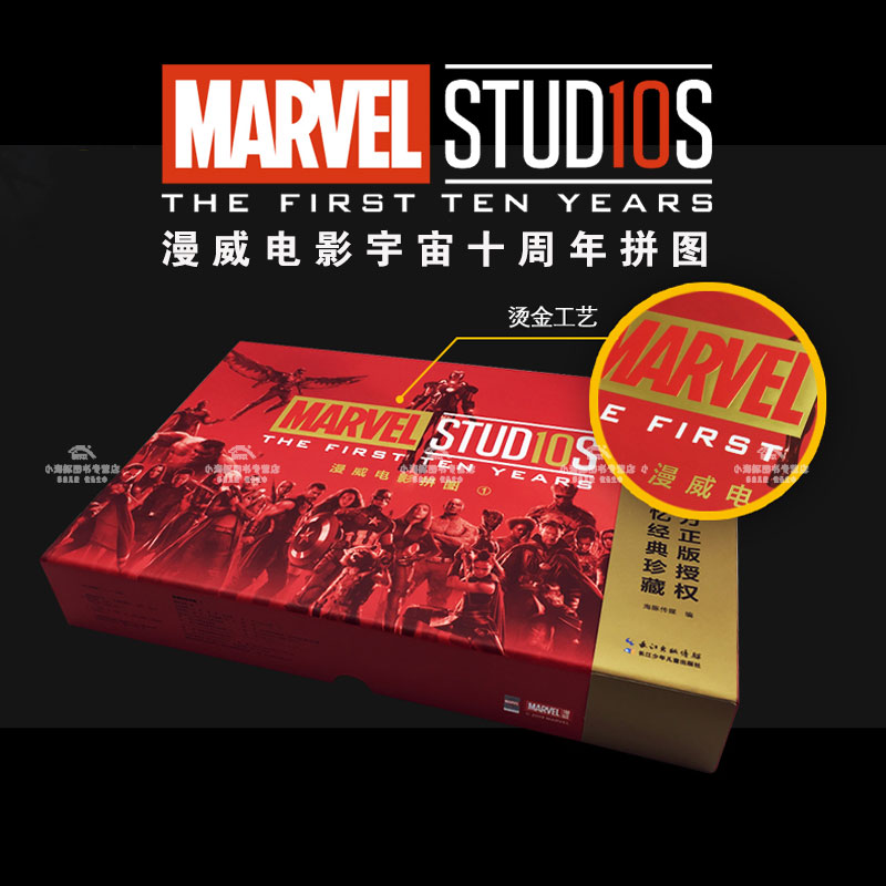 漫威电影拼图1marvel十周年正