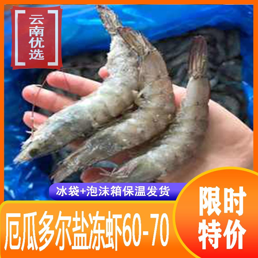 65kg进口南美海捕大虾活虾急冻