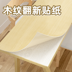 木纹桌面贴纸防水桌贴自粘墙纸原木色桌布桌子家具翻新办公桌书桌