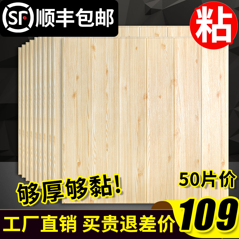 3d立体墙贴防水防潮木纹墙面翻新装饰泡沫砖墙裙防撞墙纸自粘软包|ruв категории Домашний быт, наклейки, стены наклейки - от Buy2taobao.com для оказания профессиональной услуги покупки агента Taobao