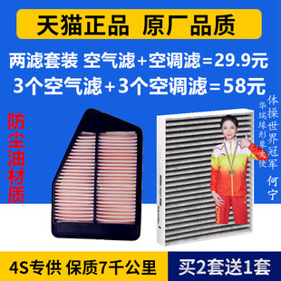 适配12-17款本田九代雅阁2.0 9.5代 思铂睿2.0原厂空气滤芯空调格