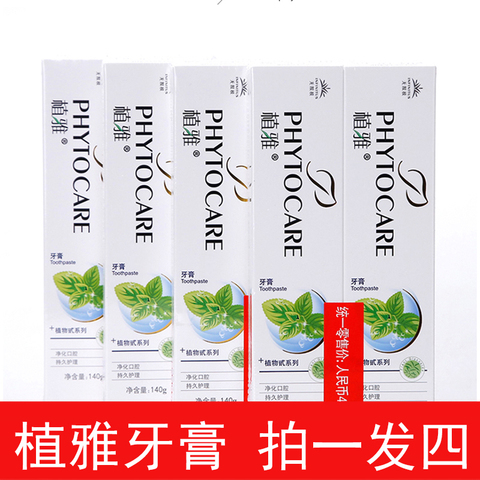 4支装无限极植雅牙膏去黄牙垢140g*4支植雅牙膏美白去黄清新口气